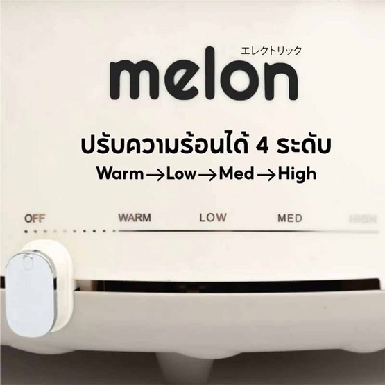 Melon หม้อสุกี้ รุ่น KW-387 ความจุ 4ลิตร