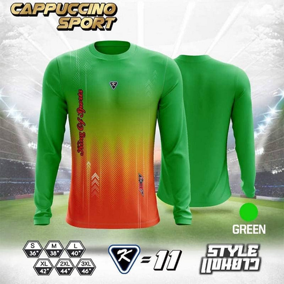 Cappuccino เสื้อกีฬาแขนยาว รุ่น CC 11