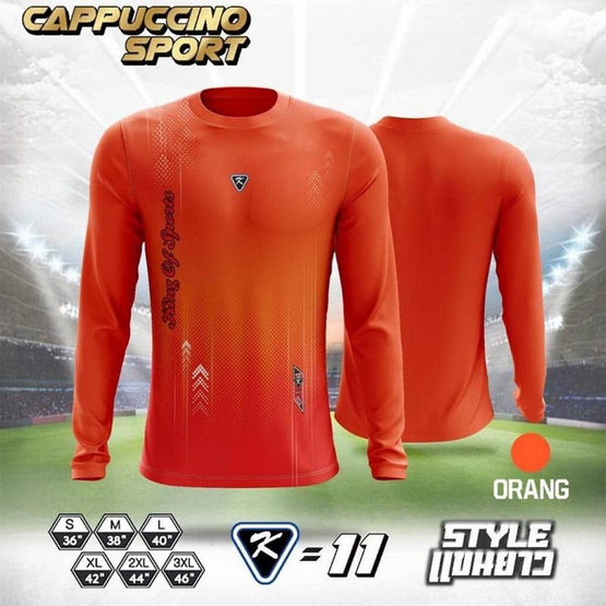 Cappuccino เสื้อกีฬาแขนยาว รุ่น CC 11