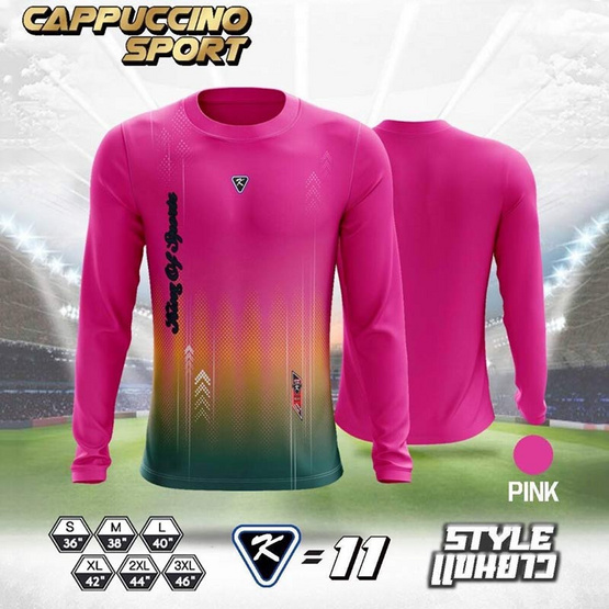 Cappuccino เสื้อกีฬาแขนยาว รุ่น CC 11