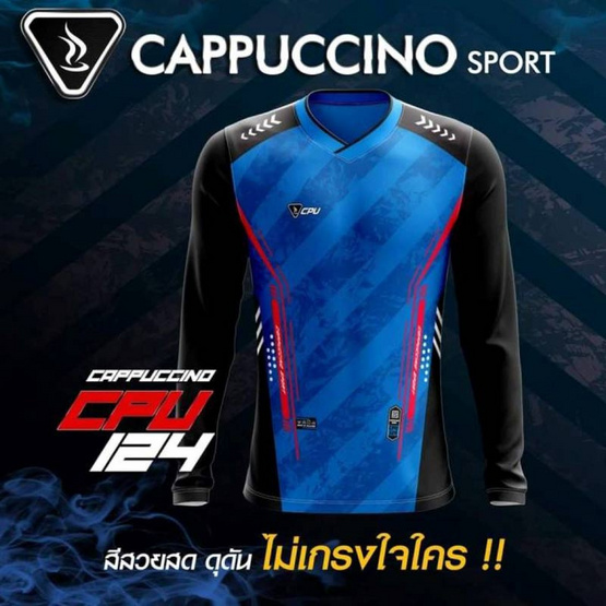 Cappuccino เสื้อกีฬาแขนยาว รุ่น CC 124