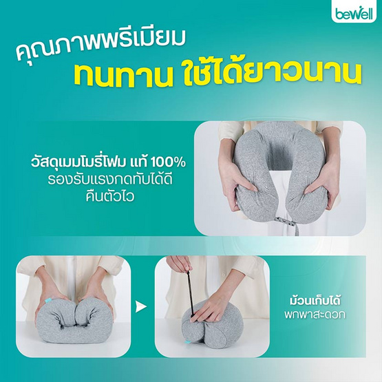 Bewell หมอนรองคอเมมโมรี่โฟม สีชมพู Bewell หมอนรองคอเมมโมรี่โฟม สีชมพู