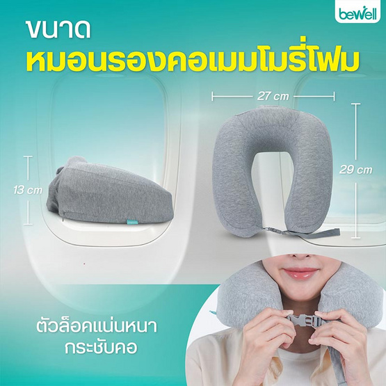 Bewell หมอนรองคอเมมโมรี่โฟม สีชมพู Bewell หมอนรองคอเมมโมรี่โฟม สีชมพู