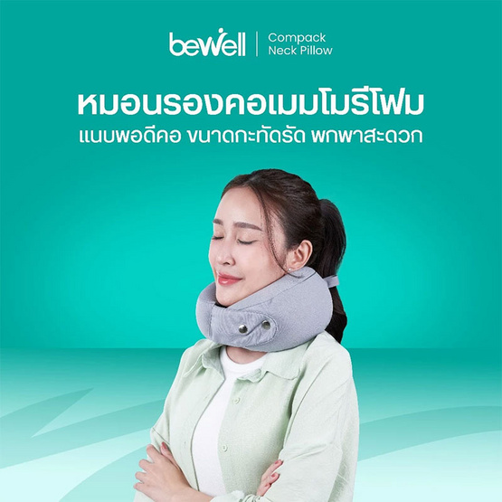 Bewell หมอนรองคอเมมโมรี่โฟม สีน้ำเงิน (T-16) Bewell หมอนรองคอเมมโมรี่โฟม สีน้ำเงิน (T-16)