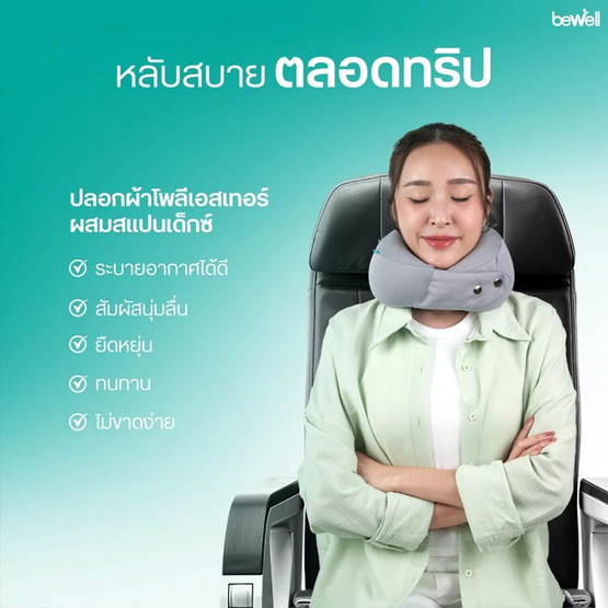 Bewell หมอนรองคอเมมโมรี่โฟม สีน้ำเงิน (T-16) Bewell หมอนรองคอเมมโมรี่โฟม สีน้ำเงิน (T-16)