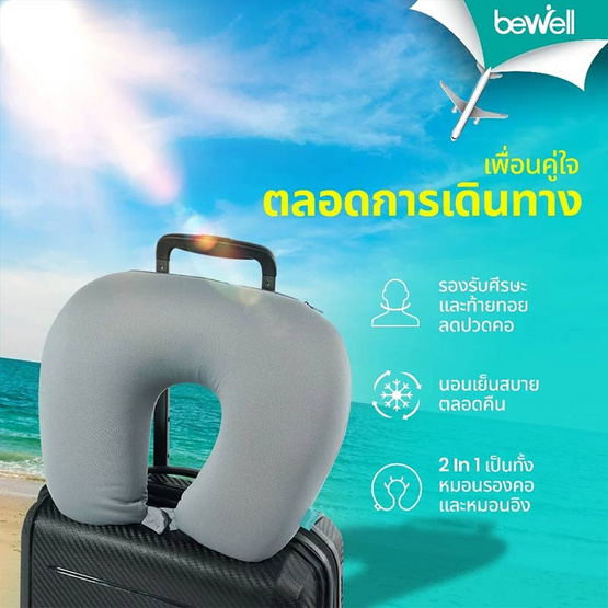 Bewell หมอนรองคออเนกประสงค์ 2 in 1 สีน้ำเงิน Bewell หมอนรองคออเนกประสงค์ 2 in 1 สีน้ำเงิน