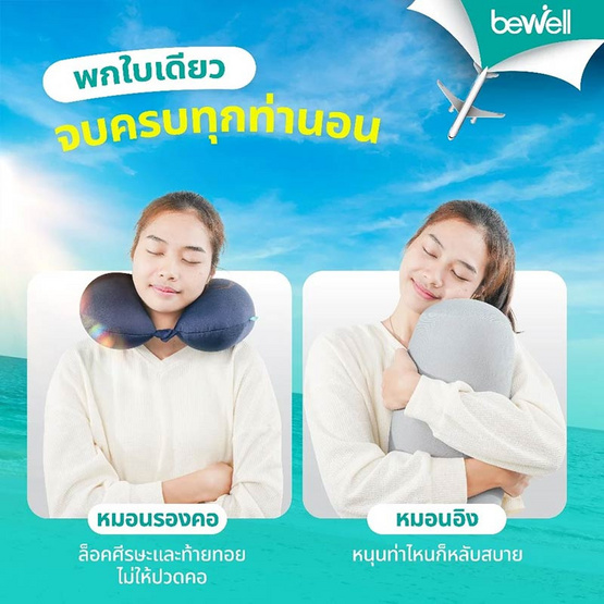 Bewell หมอนรองคออเนกประสงค์ 2 in 1 สีน้ำเงิน Bewell หมอนรองคออเนกประสงค์ 2 in 1 สีน้ำเงิน