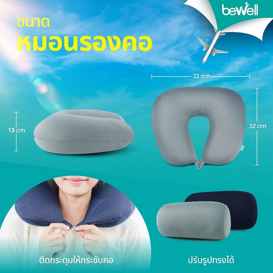 Bewell หมอนรองคออเนกประสงค์ 2 in 1 สีน้ำเงิน Bewell หมอนรองคออเนกประสงค์ 2 in 1 สีน้ำเงิน