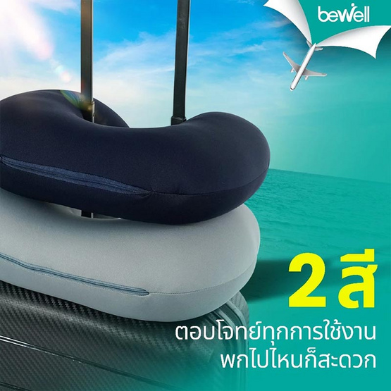 Bewell หมอนรองคออเนกประสงค์ 2 in 1 สีน้ำเงิน Bewell หมอนรองคออเนกประสงค์ 2 in 1 สีน้ำเงิน
