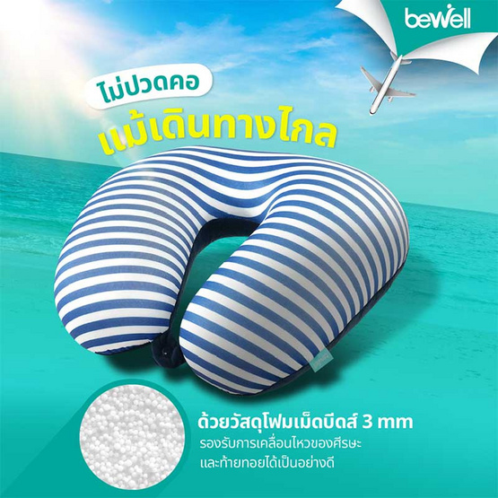 Bewell หมอนรองคอเม็ดบีดส์ 2 In 1 สีน้ำเงิน Bewell หมอนรองคอเม็ดบีดส์ 2 In 1 สีน้ำเงิน