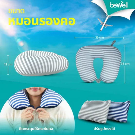 Bewell หมอนรองคอเม็ดบีดส์ 2 In 1 สีน้ำเงิน Bewell หมอนรองคอเม็ดบีดส์ 2 In 1 สีน้ำเงิน