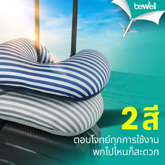 Bewell หมอนรองคอเม็ดบีดส์ 2 In 1 สีน้ำเงิน Bewell หมอนรองคอเม็ดบีดส์ 2 In 1 สีน้ำเงิน