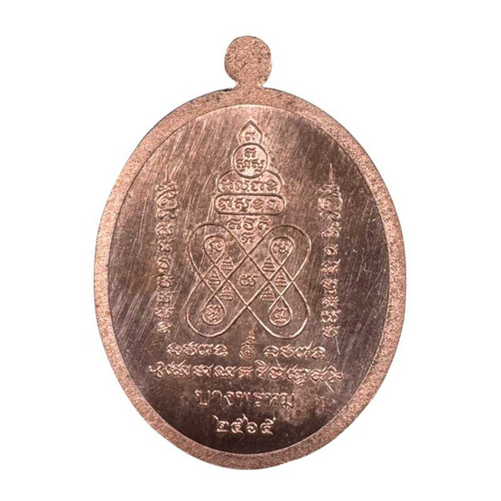 เหรียญพระพุทธสิหิงค์นาคปรก วัดเงินบางพรหม เนื้อทองแดง ปี65