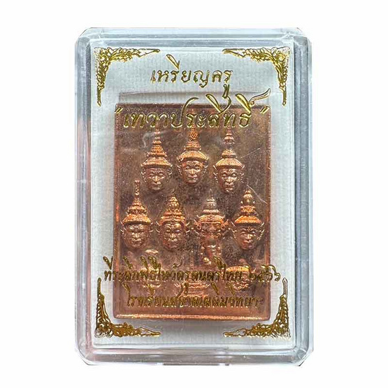 เหรียญบรมครูเทวาประสิทธิ์ เนื้อทองแดงผสมชนวน ปี66 เหรียญบรมครูเทวาประสิทธิ์ เนื้อทองแดงผสมชนวน ปี66