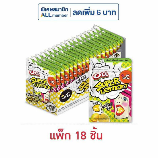 โอเล่ ซุปเปอร์ซาวร์ลูกอมกลิ่นเลม่อน 17.5 กรัม (แพ็ก 18 ชิ้น)