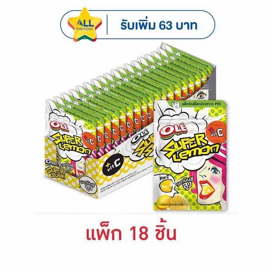 โอเล่ ซุปเปอร์ซาวร์ลูกอมกลิ่นเลม่อน 17.5 กรัม (แพ็ก 18 ชิ้น)