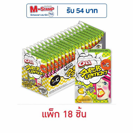 โอเล่ ซุปเปอร์ซาวร์ลูกอมกลิ่นเลม่อน 17.5 กรัม (แพ็ก 18 ชิ้น) โอเล่ ซุปเปอร์ซาวร์ลูกอมกลิ่นเลม่อน 17.5 กรัม (แพ็ก 18 ชิ้น)
