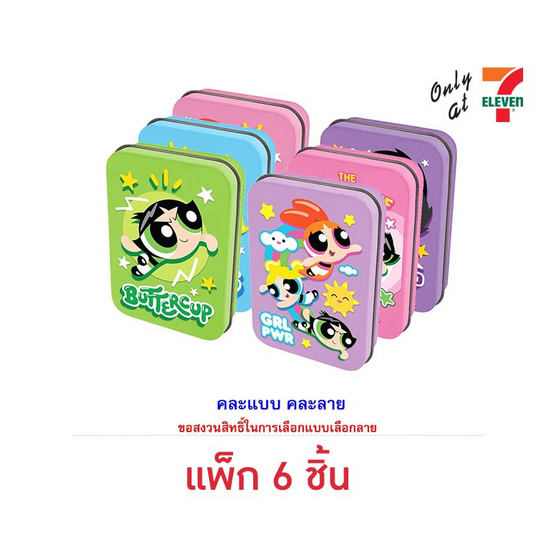 โอเค ลูกอมรูปหัวใจกลิ่นสตรอเบอร์รี่พร้อมกล่องเหล็กPowerPuffGirls คละแบบ 9 กรัม (แพ็ก6ชิ้น) โอเค ลูกอมรูปหัวใจกลิ่นสตรอเบอร์รี่พร้อมกล่องเหล็กPowerPuffGirls คละแบบ 9 กรัม (แพ็ก6ชิ้น)