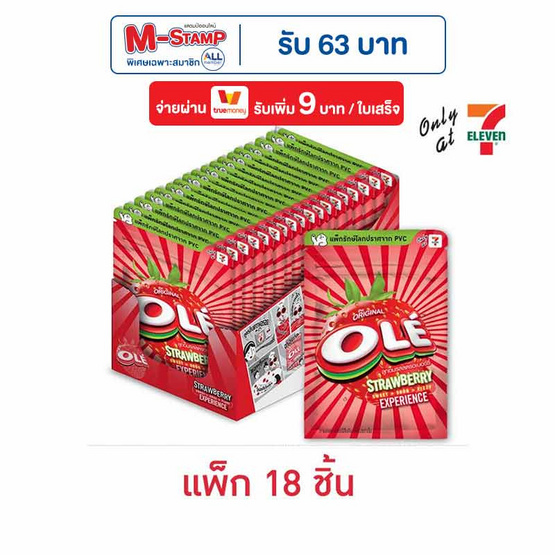 โอเล่ ลูกอมรสสตรอเบอร์รี่ซิปล็อค 14 กรัม (แพ็ก 18 ชิ้น)