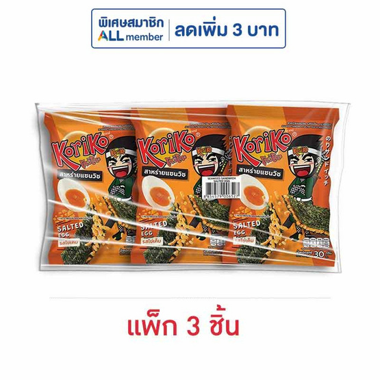 โกริโกะ สาหร่ายแซนวิชรสไข่เค็ม 30 กรัม (แพ็ก 3 ชิ้น)