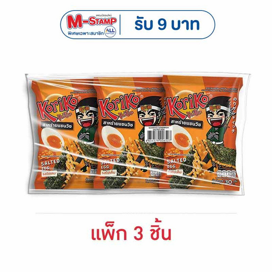 โกริโกะ สาหร่ายแซนวิชรสไข่เค็ม 30 กรัม (แพ็ก 3 ชิ้น)