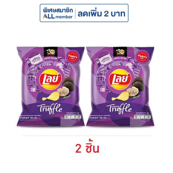 เลย์คลาสสิค รสเห็ดทรัฟเฟิล 100 กรัม เลย์คลาสสิค รสเห็ดทรัฟเฟิล 100 กรัม