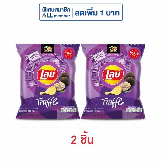 เลย์คลาสสิค รสเห็ดทรัฟเฟิล 100 กรัม เลย์คลาสสิค รสเห็ดทรัฟเฟิล 100 กรัม