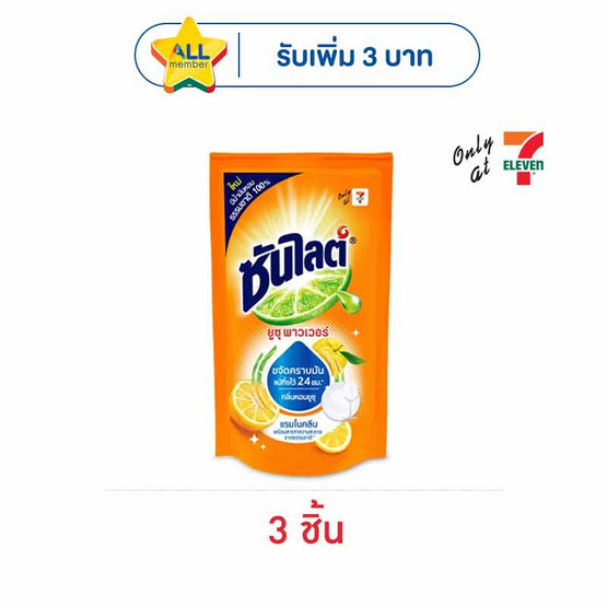 ซันไลต์ ยูซุพาวเวอร์ ถุงเติม 440 มล.