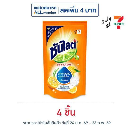ซันไลต์ ยูซุพาวเวอร์ ถุงเติม 440 มล.