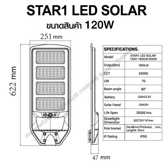 SYLVANIA ไฟถนนโซล่าเซลล์ LED รุ่น STAR1 LED SOLAR 120W 1900LM 6500K พร้อมขาแขวนและรีโมทคอนโทรล