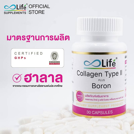 Life คอลลาเจนไทพ์ทู พลัส โบรอน 30 แคปซูล 1 กระปุก