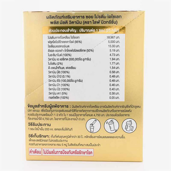 Life Nutrition ซอย โปรตีน ไอโซเลท พลัส 10 ซอง Life Nutrition ซอย โปรตีน ไอโซเลท พลัส 10 ซอง