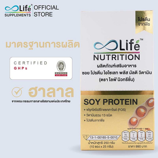 Life Nutrition ซอย โปรตีน ไอโซเลท พลัส 10 ซอง Life Nutrition ซอย โปรตีน ไอโซเลท พลัส 10 ซอง