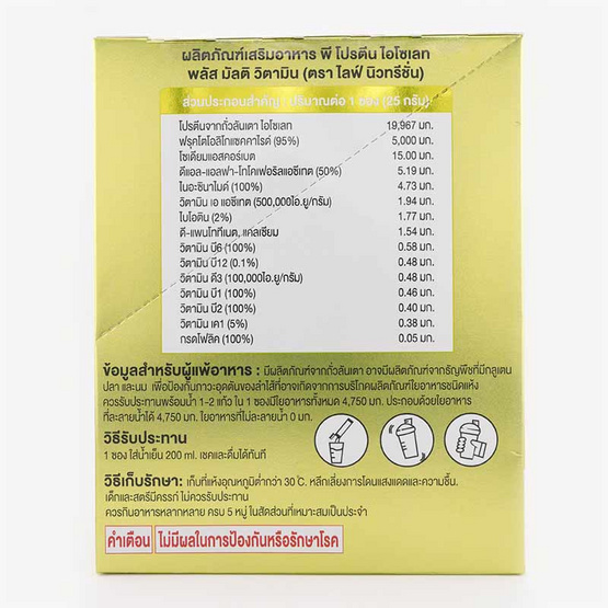 Life Nutrition พี โปรตีน ไอโซเลท พลัส 10 ซอง