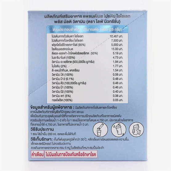 Life Nutrition แพลนต์เบส โปรตีน ไอโซเลท พลัส 10 ซอง Life Nutrition แพลนต์เบส โปรตีน ไอโซเลท พลัส 10 ซอง