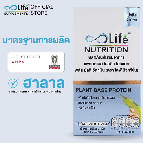 Life Nutrition แพลนต์เบส โปรตีน ไอโซเลท พลัส 10 ซอง Life Nutrition แพลนต์เบส โปรตีน ไอโซเลท พลัส 10 ซอง