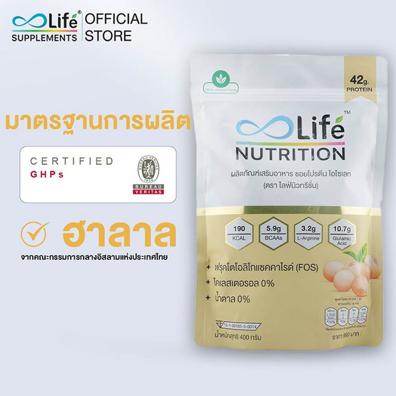 Life Nutrition ซอย โปรตีน ไอโซเลท 400 กรัม 1 ถุง Life Nutrition ซอย โปรตีน ไอโซเลท 400 กรัม 1 ถุง