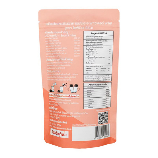 Life Nutrition บีซีเอเอ พาวเดอร์ พลัส 90 กรัม 1ถุง Life Nutrition บีซีเอเอ พาวเดอร์ พลัส 90 กรัม 1ถุง