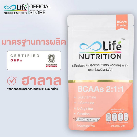 Life Nutrition บีซีเอเอ พาวเดอร์ พลัส 90 กรัม 1ถุง Life Nutrition บีซีเอเอ พาวเดอร์ พลัส 90 กรัม 1ถุง