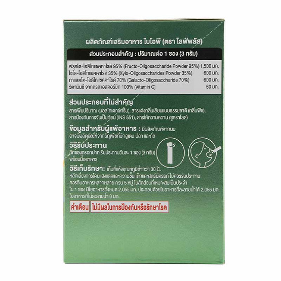 Life พลัส ไบโอพี (20 ซอง 1 กล่อง) Life พลัส ไบโอพี (20 ซอง 1 กล่อง)