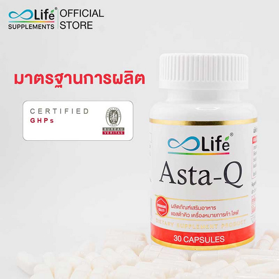 Life แอสต้าคิว บรรจุ 30 แคปซูล Life แอสต้าคิว บรรจุ 30 แคปซูล