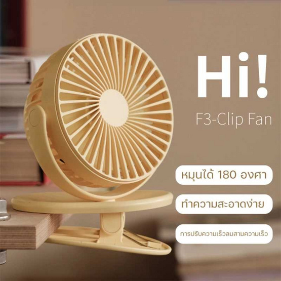 AISOLOVE พัดลมพกพาตั้งโต๊ะแบบหนีบ รุ่น F3