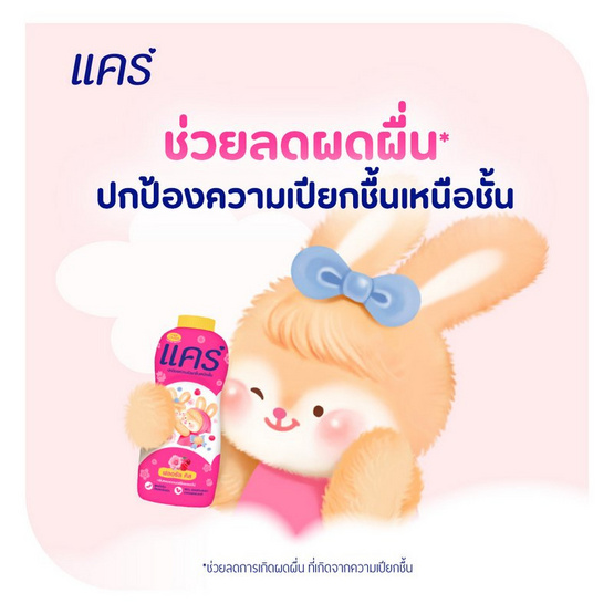 แคร์ แป้งเด็ก ฟลอรัล คิส x ลาลาหลวย 160 กรัม (แพ็ก 3 ชิ้น)
