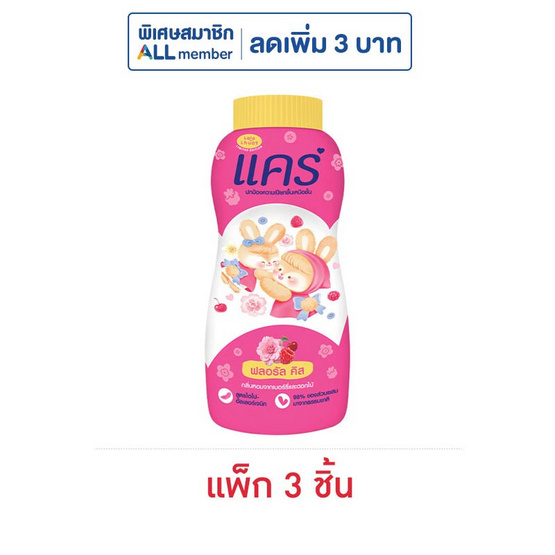 แคร์ แป้งเด็ก ฟลอรัล คิส x ลาลาหลวย 160 กรัม (แพ็ก 3 ชิ้น)