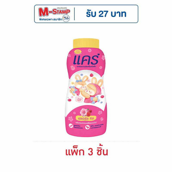 แคร์ แป้งเด็ก ฟลอรัล คิส x ลาลาหลวย 160 กรัม (แพ็ก 3 ชิ้น)