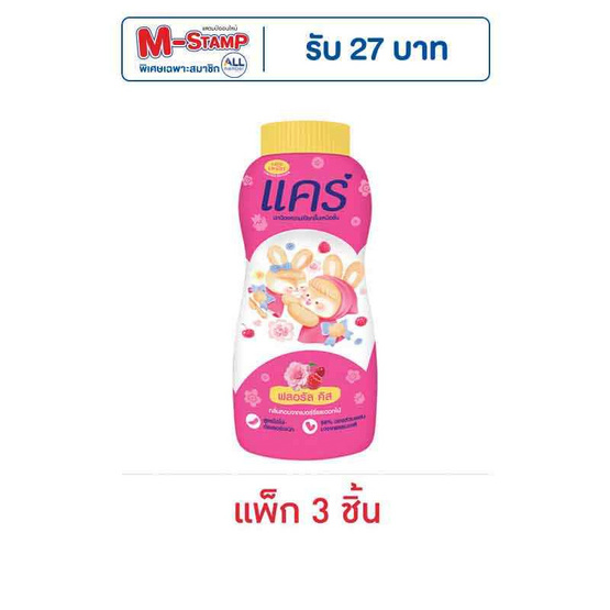 แคร์ แป้งเด็ก ฟลอรัล คิส x ลาลาหลวย 160 กรัม (แพ็ก 3 ชิ้น) แคร์ แป้งเด็ก ฟลอรัล คิส x ลาลาหลวย 160 กรัม (แพ็ก 3 ชิ้น)
