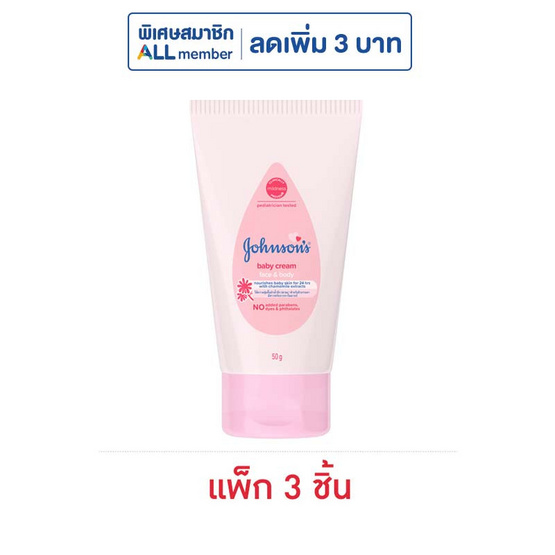 จอห์นสัน เบบี้ ครีม เฟซแอนด์บอดี้ 50 กรัม (แพ็ก 3 ชิ้น)