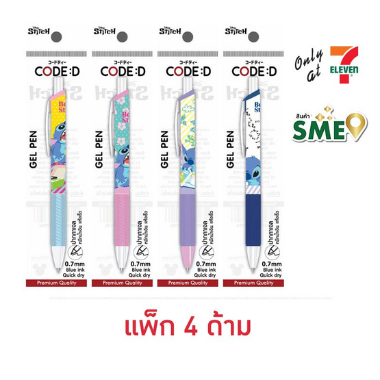 CODE:D ปากกาเจล 0.7 มม. Stitch คละลาย (แพ็ก 4 ด้าม)