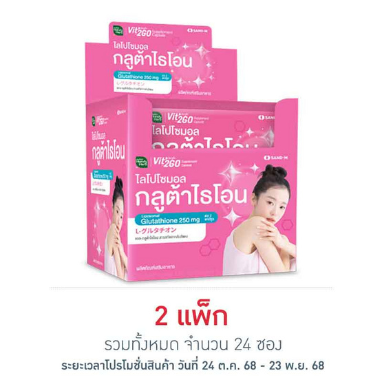 วิตทูโก แอล-กลูต้าไธโอน 2 แคปซูล (แพ็ก 12 ซอง)