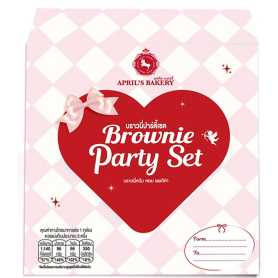 บราวนี่ปาร์ตี้เซ็ท Aprils Bakery